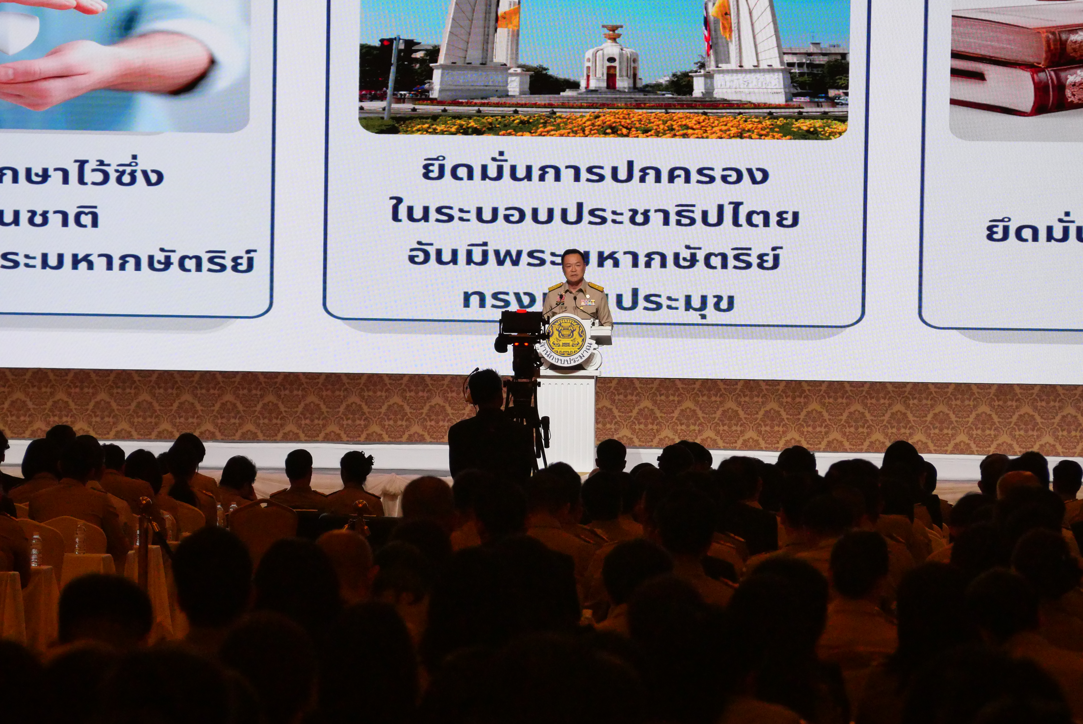 title - ส.ป.ก. เข้าร่วมประชุมสัมมนาการมอบนโยบายและแนวทางการจัดทำงบประมาณรายจ่ายประจำปีงบประมาณ พ.ศ. 2570 